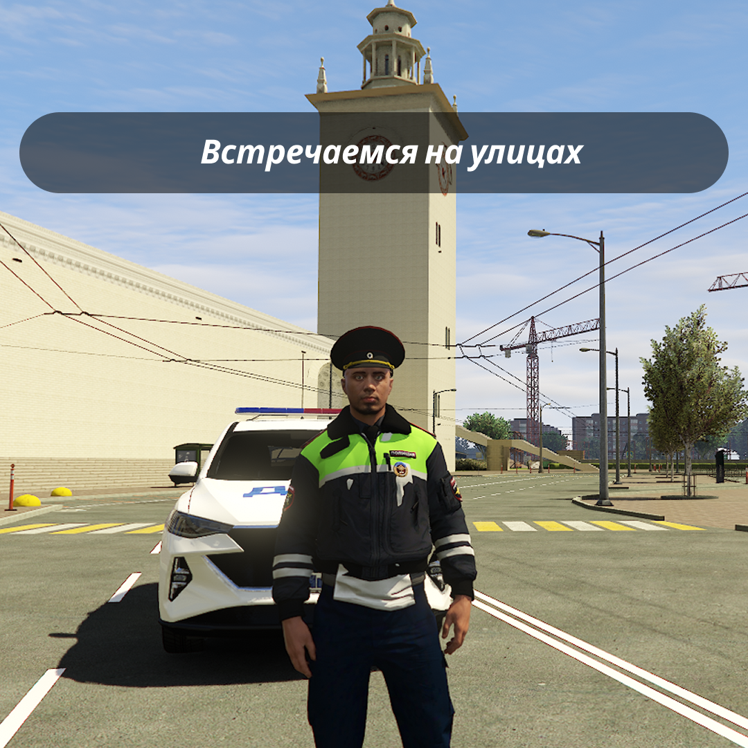 Встречаемся на улицах